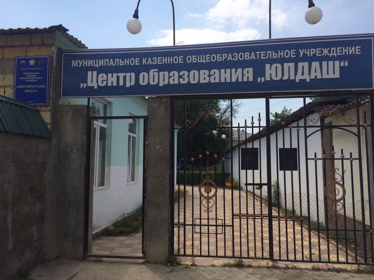 Вход на территорию школы